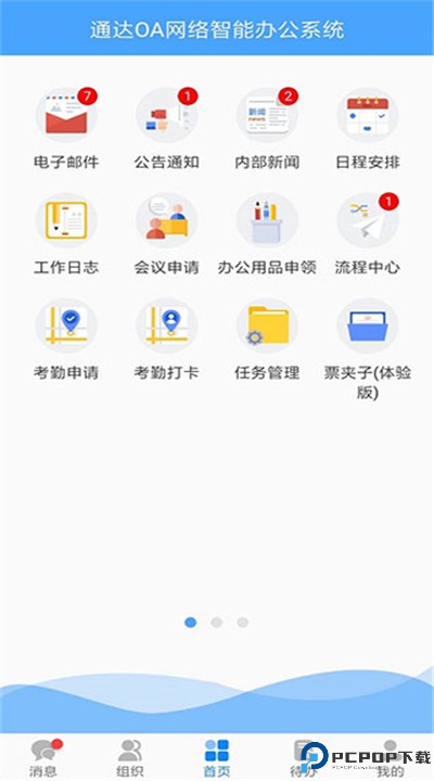 通达oa下载