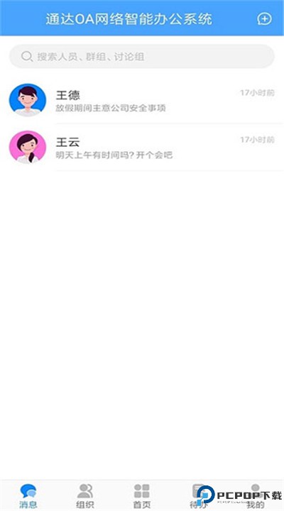 通达oa下载