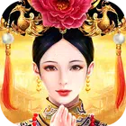 皇上吉祥2
