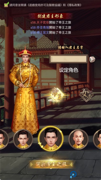 皇上吉祥2手游