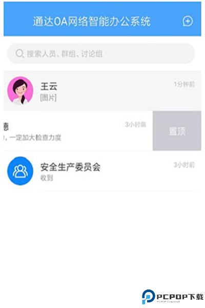 通达oa下载