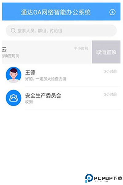 通达oa下载