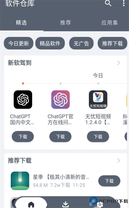 软件仓库分享大全截图