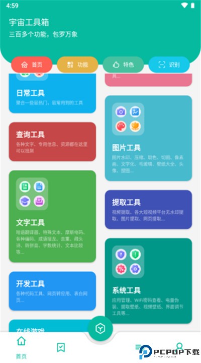 宇宙工具箱下载