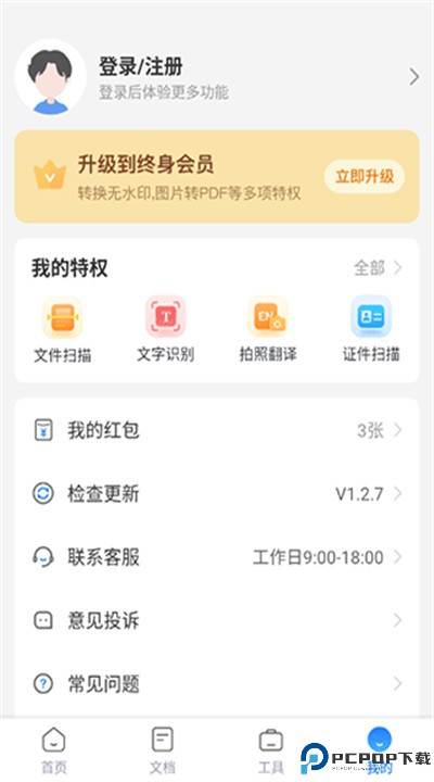 扫描专家