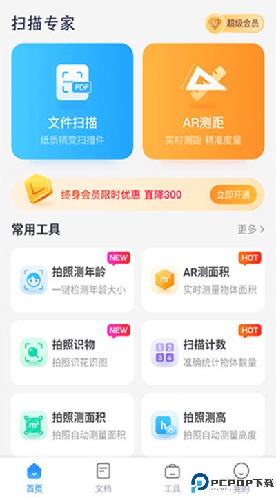 扫描专家