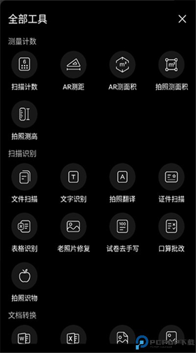 扫描专家