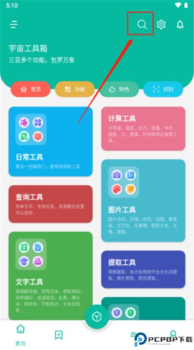 宇宙工具箱下载
