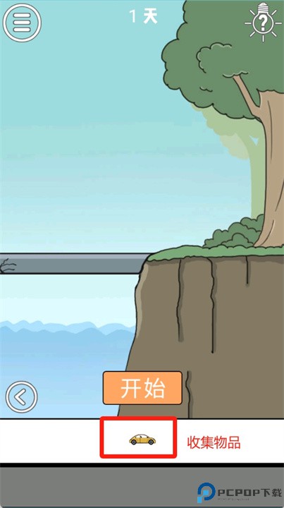 拆散情侣大作战游戏安卓版