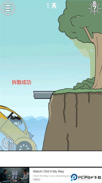 拆散情侣大作战游戏安卓版