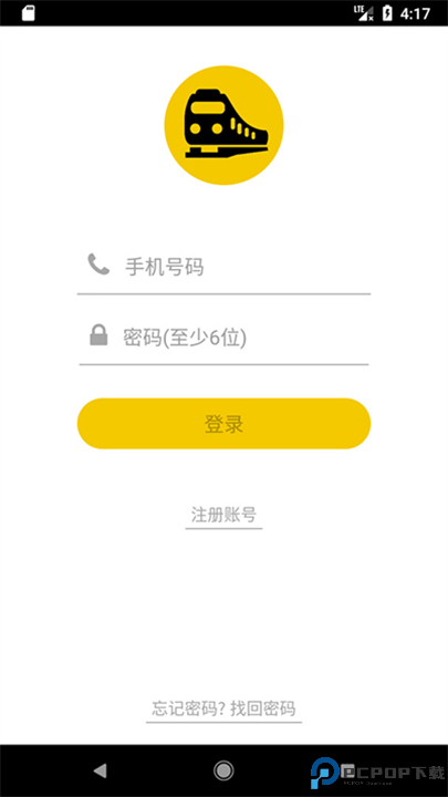 铁路人App截图