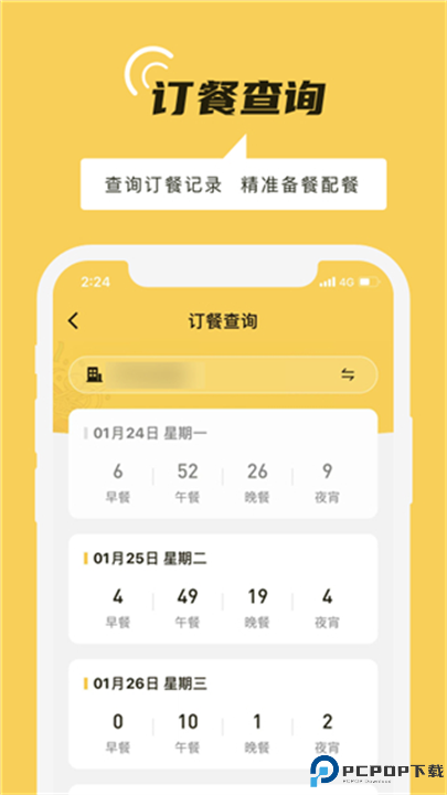 铁路人App截图