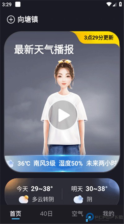 天气预报准点报