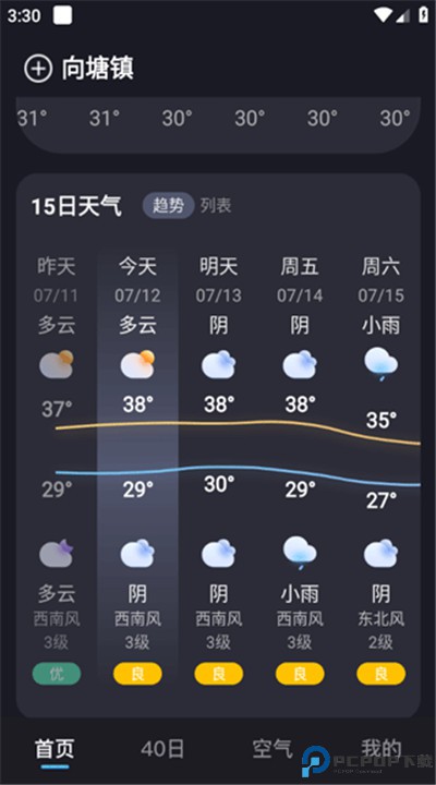 天气预报准点报