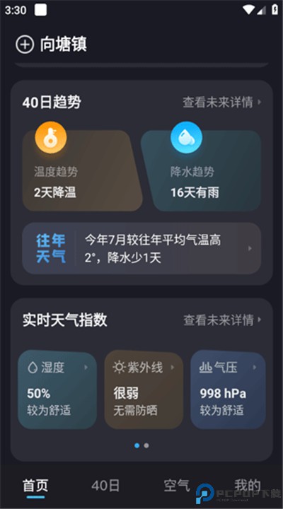天气预报准点报