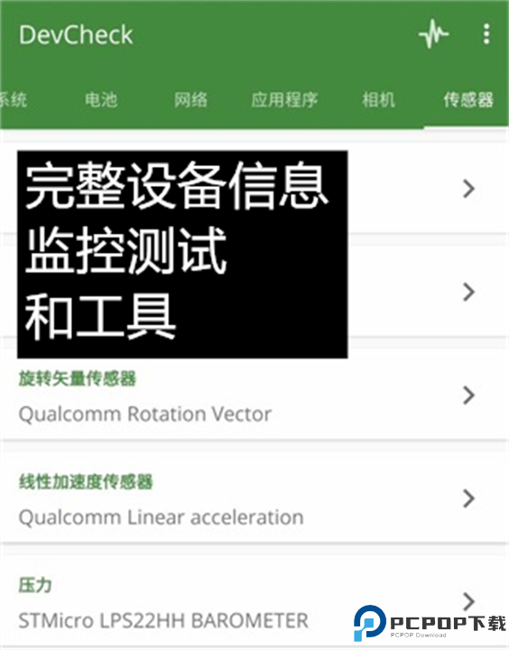 devcheck中文版
