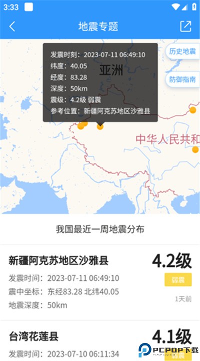 天气预报准点报
