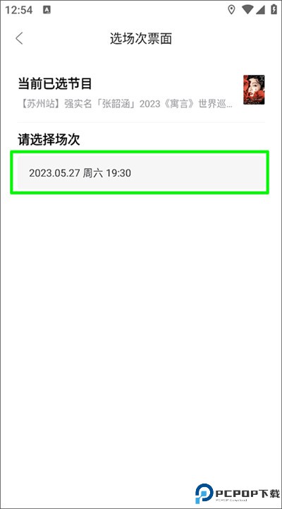 摩天轮票务软件