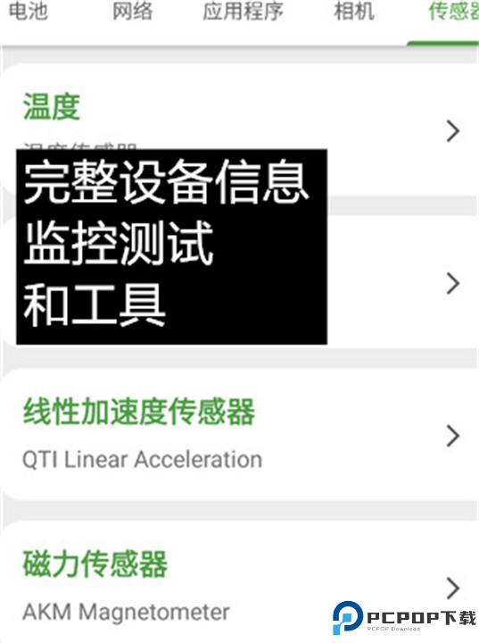 devcheck中文版