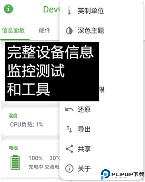 devcheck中文版