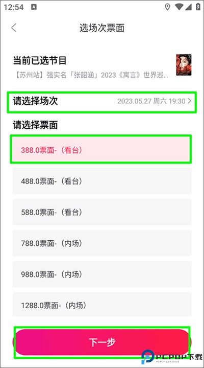 摩天轮票务软件