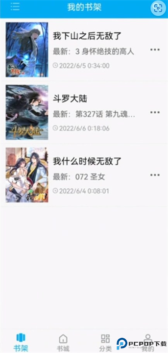 风车动漫app截图