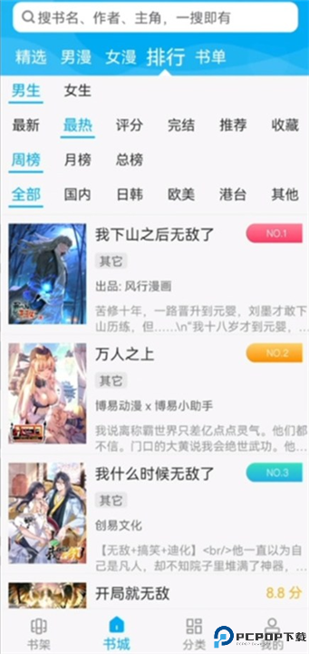 风车动漫app截图