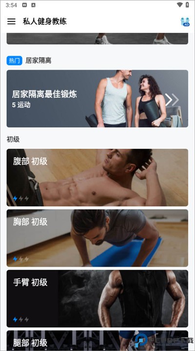 私人健身教练手机版