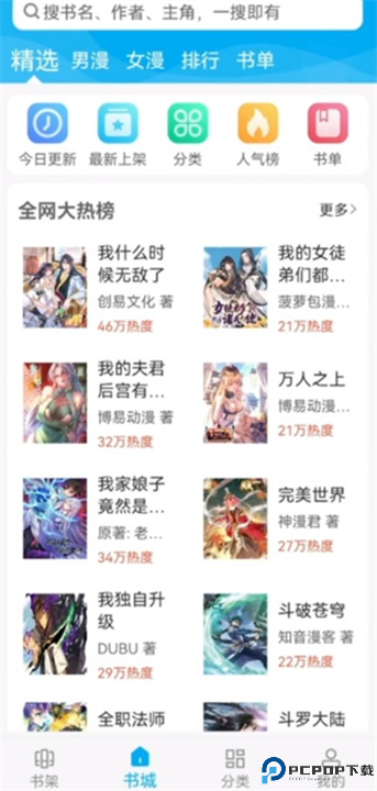 风车动漫app截图