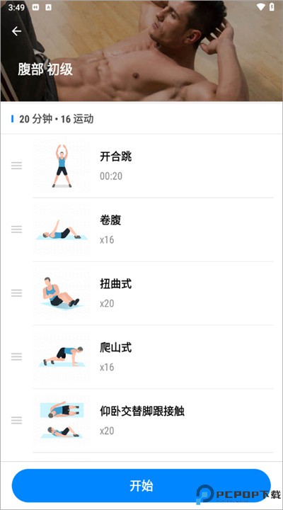 私人健身教练手机版