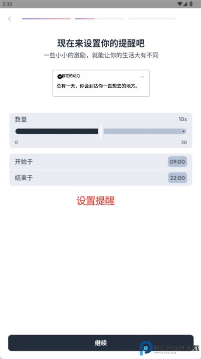 motivation安卓版