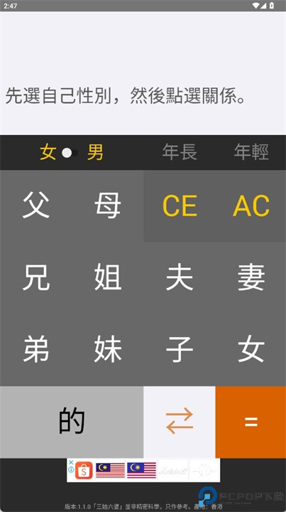 亲戚称呼计算机软件