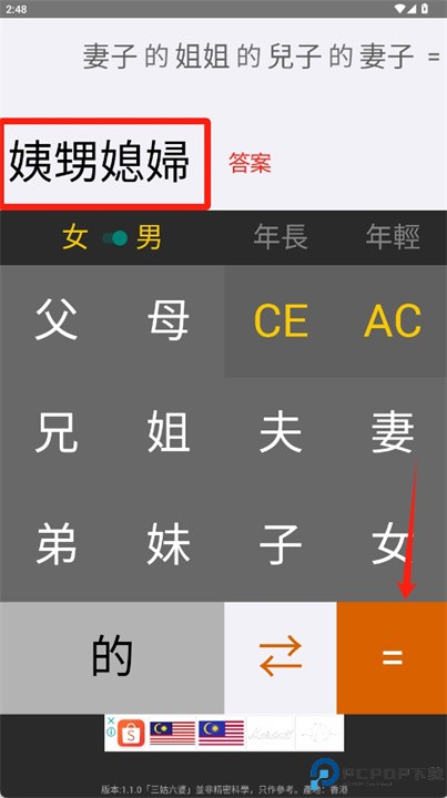 亲戚称呼计算机软件