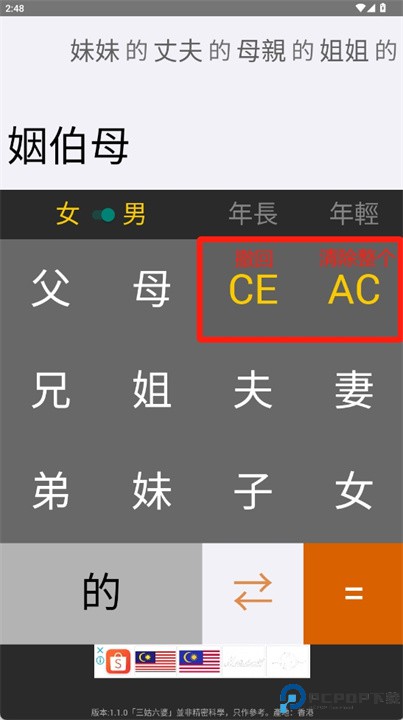 亲戚称呼计算机软件