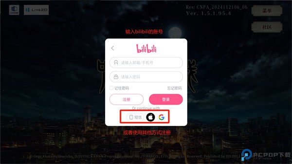 咒术回战幻影夜行