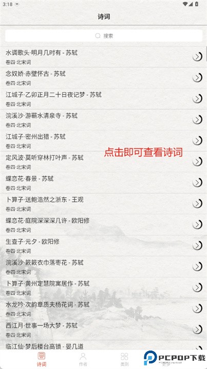 宋词三百首app