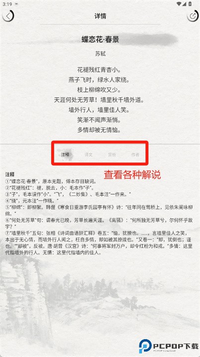 宋词三百首app