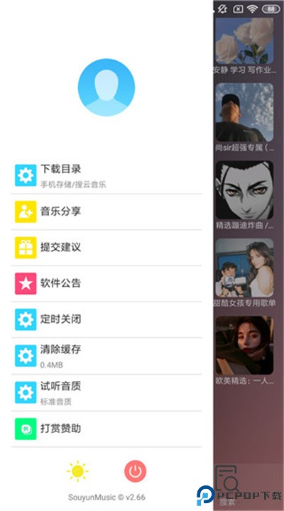 搜云音乐