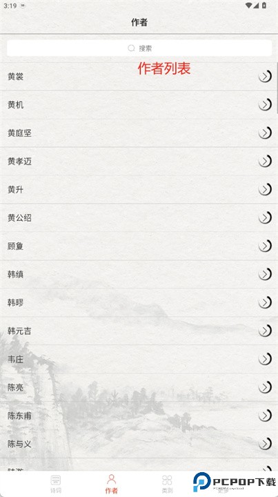 宋词三百首app