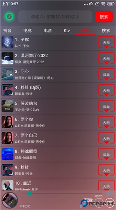 搜云音乐