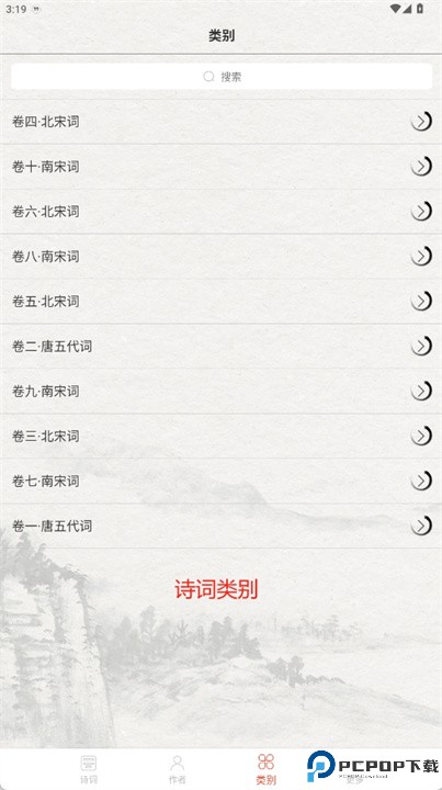 宋词三百首app