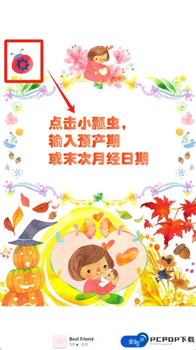 怀孕周数计算器软件