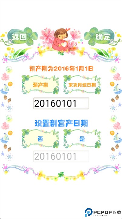 怀孕周数计算器软件