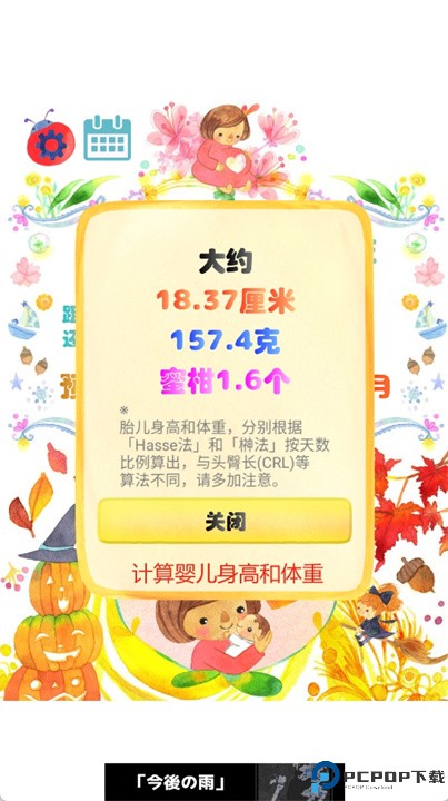 怀孕周数计算器软件