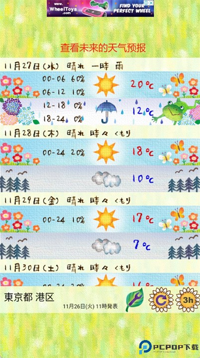 可爱的天气预报软件