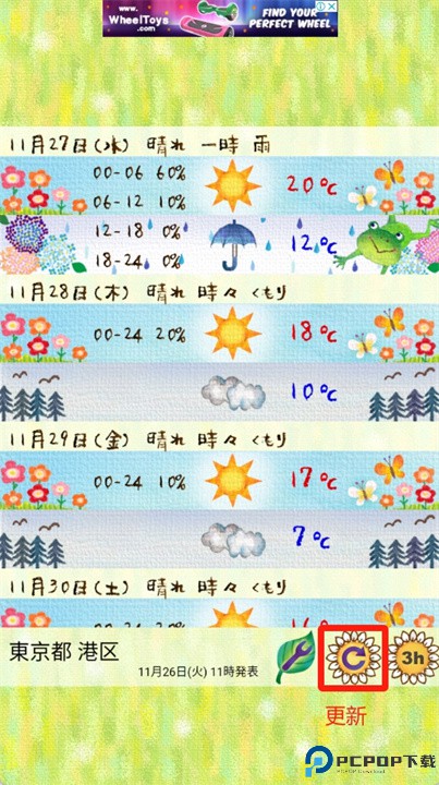 可爱的天气预报软件