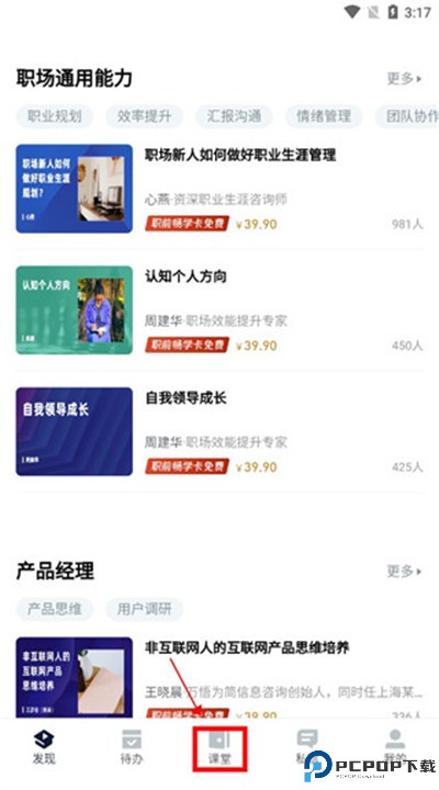 课堂派下载