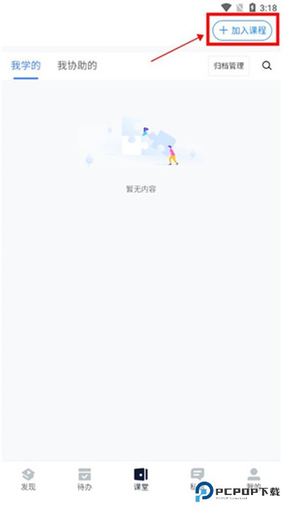 课堂派下载