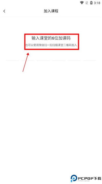 课堂派下载