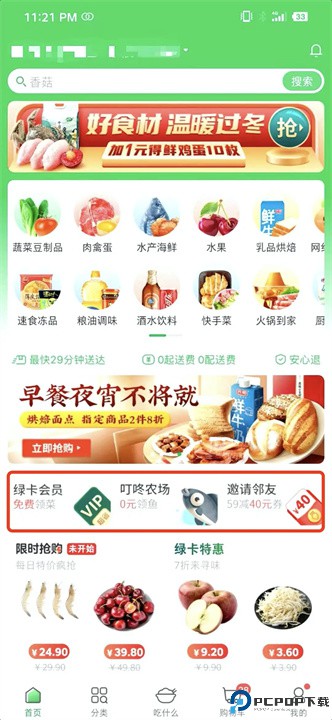 叮咚买菜app